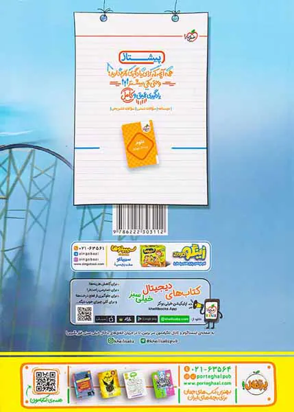 کتاب  ریاضی4 ام پیشتاز انتشارات خیلی سبز